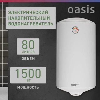 Водонагреватель Oasis Standart EcoER-80 1.5кВт 80л электрический настенный/белый - купить недорого с доставкой в интернет-магазине