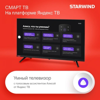Телевизор LED Starwind 32" SW-LED32SG300 Яндекс.ТВ Frameless черный/черный HD 60Hz DVB-T DVB-T2 DVB-C DVB-S DVB-S2 USB WiFi Smart TV - купить недорого с доставкой в интернет-магазине