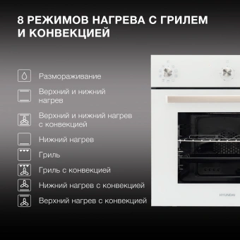 Духовой шкаф Электрический Hyundai 6009.03 WG белый стекло - купить недорого с доставкой в интернет-магазине