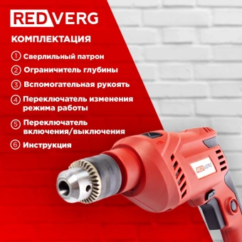Дрель ударная RedVerg RD-ID550 550Вт ключевой реверс - купить недорого с доставкой в интернет-магазине