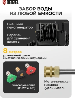 Минимойка Denzel R-210iD 2600Вт (58237) - купить недорого с доставкой в интернет-магазине