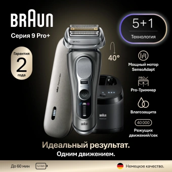 Бритва сетчатая Braun 9675cc питан.:элек.сеть/аккум. серебристый - купить недорого с доставкой в интернет-магазине