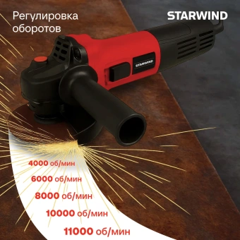 Углошлифовальная машина Starwind AG125E-1100 1100Вт 11000об/мин рез.шпин.:M14 d=125мм - купить недорого с доставкой в интернет-магазине