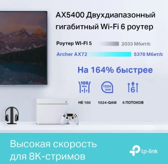 Роутер беспроводной TP-Link Archer AX72 AX5400 10/100/1000BASE-TX черный - цена, купить или заказать с доставкой в интернет-магазине Роутер беспроводной TP-Link Archer AX72 AX5400 10/100/1000BASE-TX черный - купить недорого с доставкой в интернет-магазине