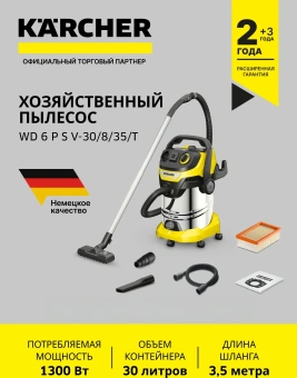 Строительный пылесос Karcher WD 6 P S V-30/8/35/T (YSY) 1300Вт (уборка: сухая/сбор воды/выдув) желтый - купить недорого с доставкой в интернет-магазине