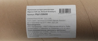 Умная штора Aqara РШ120Б00 - купить недорого с доставкой в интернет-магазине