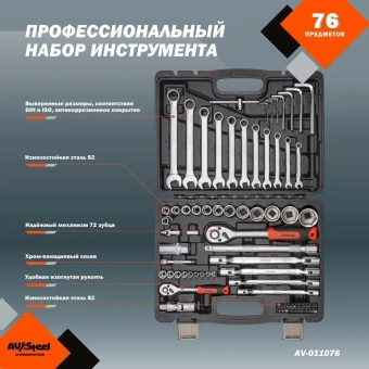 Набор инструментов Av Steel AV-011076 76 предметов (жесткий кейс) - купить недорого с доставкой в интернет-магазине