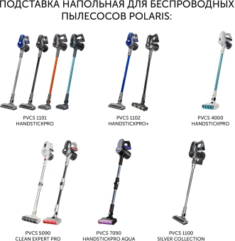 Подставка Polaris PVCSH01 - купить недорого с доставкой в интернет-магазине