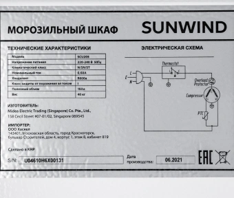 Морозильная камера SunWind SCU205 белый - купить недорого с доставкой в интернет-магазине