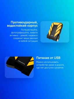 Жесткий диск A-Data USB3.0 2TB AHD710P-2TU31-CYL HD710Pro DashDrive Durable 2.5" желтый - купить недорого с доставкой в интернет-магазине
