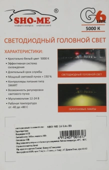 Лампа автомобильная светодиодная Sho-Me G6 Lite LH-H1 H1 12В (упак.:2шт) - купить недорого с доставкой в интернет-магазине