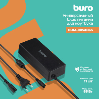 Блок питания Buro BUM-0054B65 автоматический 65W 18.5V-20V 11-connectors 4A от бытовой электросети LED индикатор - купить недорого с доставкой в интернет-магазине