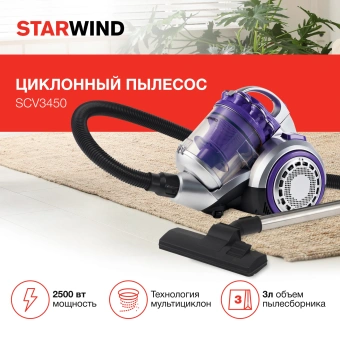 Пылесос Starwind SCV3450 2500Вт фиолетовый/серебристый - купить недорого с доставкой в интернет-магазине