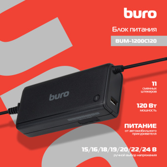 Блок питания Buro BUM-1200C120 ручной 120W 15V-24V 11-connectors 5A 1xUSB 2A от прикуривателя - купить недорого с доставкой в интернет-магазине