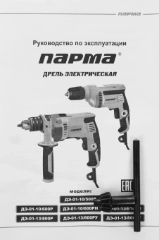 Дрель ударная Парма ДЭ-01-13/800РУ 800Вт ключевой реверс (02.025.00003) - купить недорого с доставкой в интернет-магазине