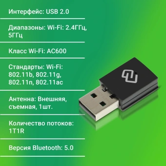 Сетевой адаптер Wi-Fi + Bluetooth Digma DWA-BT5-AC600C AC600 USB 2.0 (ант.внутр.) 1ант. - купить недорого с доставкой в интернет-магазине