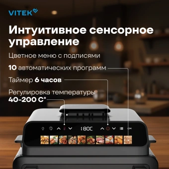 Аэрогриль Vitek VT-AF9001 11л 2100Вт черный - купить недорого с доставкой в интернет-магазине