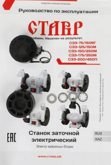 Электроточило Ставр СЗЭ-125/150 М 150Вт 2950об/мин d=125мм t=16мм - купить недорого с доставкой в интернет-магазине
