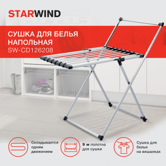 Сушка для белья напольная Starwind SW-CD126208 полез.поверх.:9м серебристый - купить недорого с доставкой в интернет-магазине