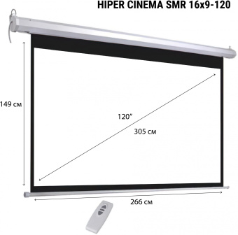 Экран Hiper 149x266см SMR 16x9-120 16:9 настенно-потолочный рулонный (моторизованный привод) - купить недорого с доставкой в интернет-магазине