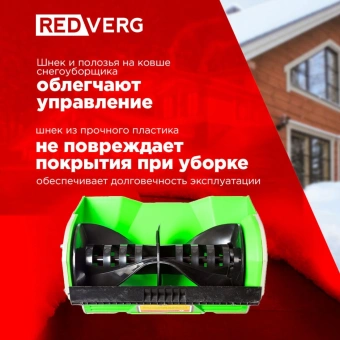 Снегоуборщик электр. RedVerg RD-SB18-300BLC/U - купить недорого с доставкой в интернет-магазине