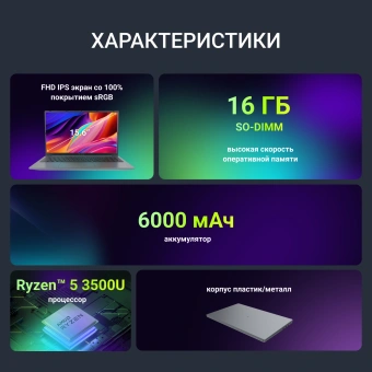 Ноутбук Digma Nova Ryzen 5 3500U 16Gb SSD512Gb AMD Radeon Vega 8 15.6" IPS FHD (1920x1080) Windows 11 Pro grey WiFi BT Cam 6000mAh (DN15R5-ADXW11) - купить недорого с доставкой в интернет-магазине