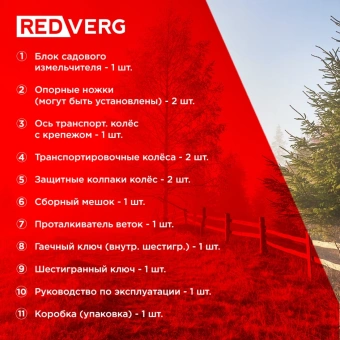Садовый измельчитель RedVerg RD-GS2500 2500Вт 4100об/мин - купить недорого с доставкой в интернет-магазине