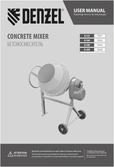 Бетономешалка Denzel B-180 электрич. бар.:180л г.р.:96л 700Вт (95423) - купить недорого с доставкой в интернет-магазине