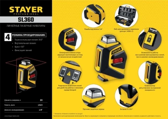 Нивелир лазерн. Stayer 34962-2 цв.луч. красный 2луч. - купить недорого с доставкой в интернет-магазине