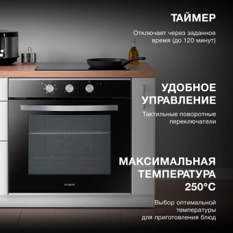 Духовой шкаф Электрический Hyundai HEO 6634 IX серебристый - цена, купить или заказать с доставкой в интернет-магазине Духовой шкаф Электрический Hyundai HEO 6634 IX серебристый - купить недорого с доставкой в интернет-магазине