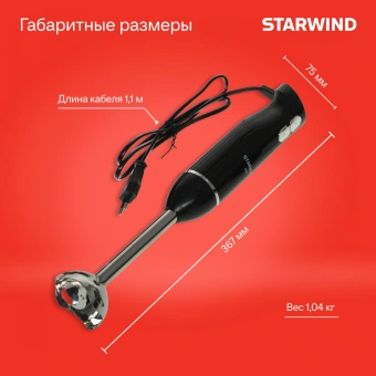 Блендер погружной Starwind SBP2200 850Вт черный/серебристый - купить недорого с доставкой в интернет-магазине