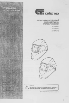 Маска сварщика Сибртех 89175 филь.:хамел. кл.:1/1/1/2 см.экр.90x35мм черный/зеленый - купить недорого с доставкой в интернет-магазине