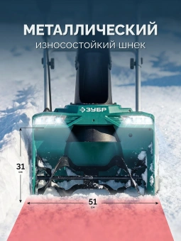 Снегоуборщик электр. Зубр СМА-51 2кВт - купить недорого с доставкой в интернет-магазине