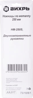 Ножницы Вихрь 73/10/8/1 - цена, купить или заказать с доставкой в интернет-магазине Ножницы Вихрь 73/10/8/1 - купить недорого с доставкой в интернет-магазине