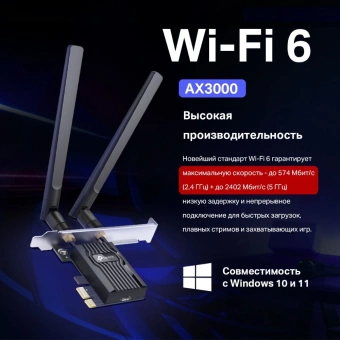 Сетевой адаптер Wi-Fi + Bluetooth TP-Link Archer TX55E AX3000 PCI Express (ант.внеш.съем) 2ант. - купить недорого с доставкой в интернет-магазине