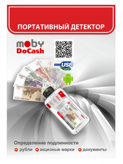 Детектор банкнот DoCash Moby 11386 автоматический рубли - купить недорого с доставкой в интернет-магазине