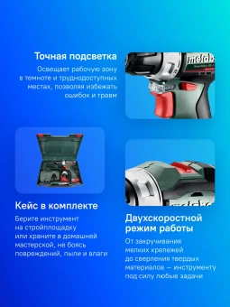Дрель-шуруповерт Metabo PowerMaxx BS BL аккум. патрон:быстрозажимной (кейс в комплекте) (601721500) - купить недорого с доставкой в интернет-магазине
