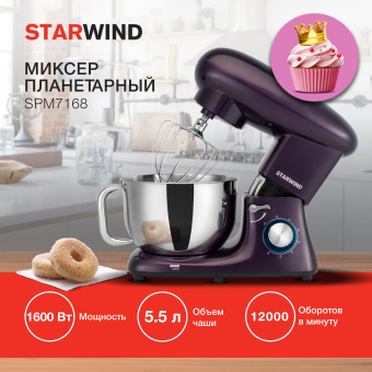 Миксер планетарный Starwind SPM7168 1600Вт ежевичный - купить недорого с доставкой в интернет-магазине