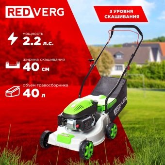 Газонокосилка роторная RedVerg RD-GLM40P 1600Вт - купить недорого с доставкой в интернет-магазине