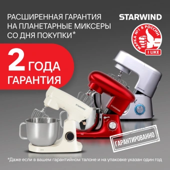 Миксер планетарный Starwind SPM4173 1800Вт кремовый - купить недорого с доставкой в интернет-магазине