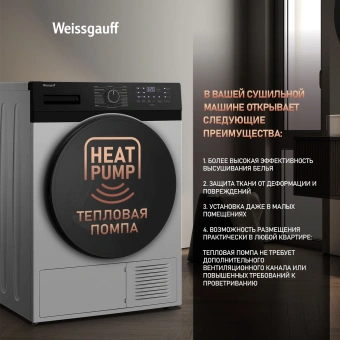 Сушильная машина Weissgauff WD 6110 B Heat Pump кл.энер.:A+ макс.загр.:9кг белый (433780) - купить недорого с доставкой в интернет-магазине