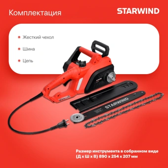Цепная пила Starwind SE-2016 от сети 2000Вт 1л.с. дл.шины:16" (40cm) - купить недорого с доставкой в интернет-магазине