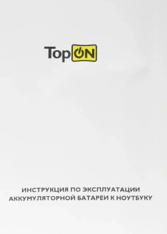 Батарея для ноутбука TopON TOP-3721 11.1V 4400mAh литиево-ионная - купить недорого с доставкой в интернет-магазине