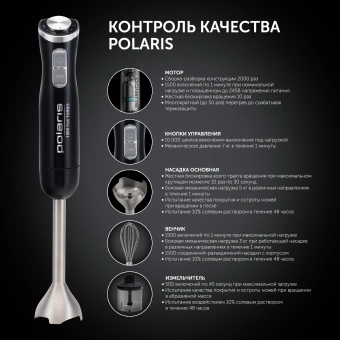 Блендер погружной Polaris PHB 1594 1500Вт черный/серебристый - купить недорого с доставкой в интернет-магазине