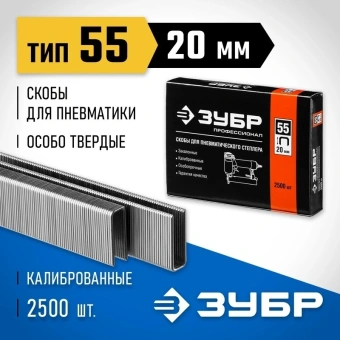 Скобы для степлера Зубр 31855-20 - купить недорого с доставкой в интернет-магазине