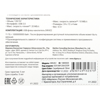 Флеш Диск Digma 128GB DRIVE2 DGFUM128A20SR USB2.0 серебристый - купить недорого с доставкой в интернет-магазине