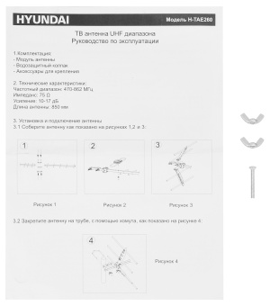 Антенна телевизионная Hyundai H-TAE260 13дБ пассивная серебристый - купить недорого с доставкой в интернет-магазине