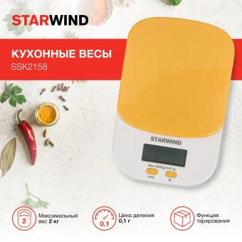 Весы кухонные электронные Starwind SSK2158 макс.вес:2кг оранжевый - купить недорого с доставкой в интернет-магазине