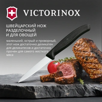 Нож кухонный Victorinox Swiss Classic (6.7633) стальной разделочный для овощей лезв.80мм серрейт. заточка черный - купить недорого с доставкой в интернет-магазине