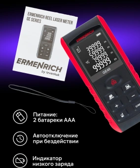 Лазерный дальномер Ermenrich Reel GE40 2кл.лаз. 690нм цв.луч. красный - купить недорого с доставкой в интернет-магазине